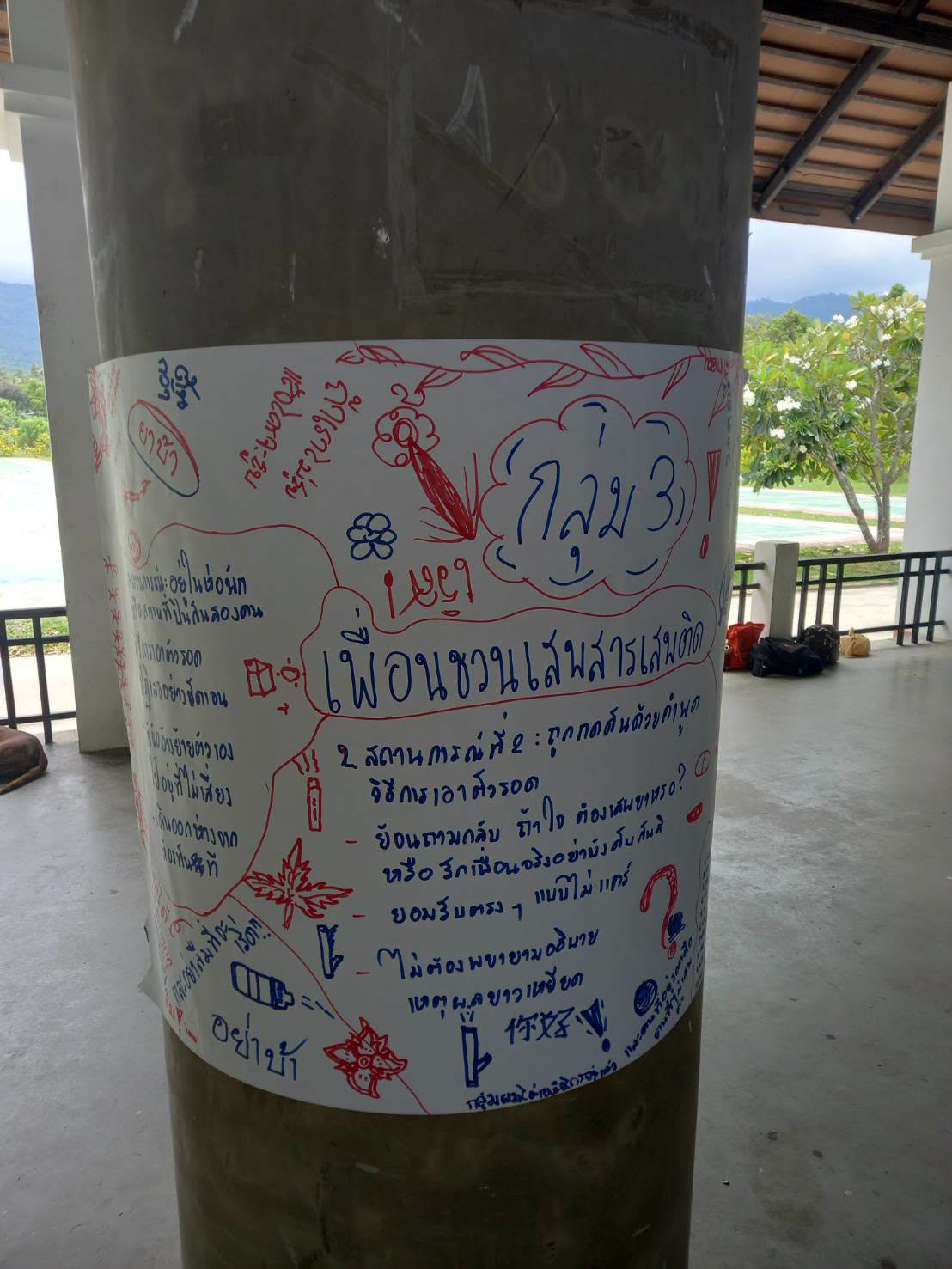 หัวเราะอย่างมีสุข เติมพลังใจวัยอาชีวะ